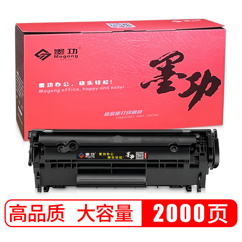 墨功1020墨盒适用惠普hp laserjet 1020plus打印机硒鼓墨粉1020碳粉盒