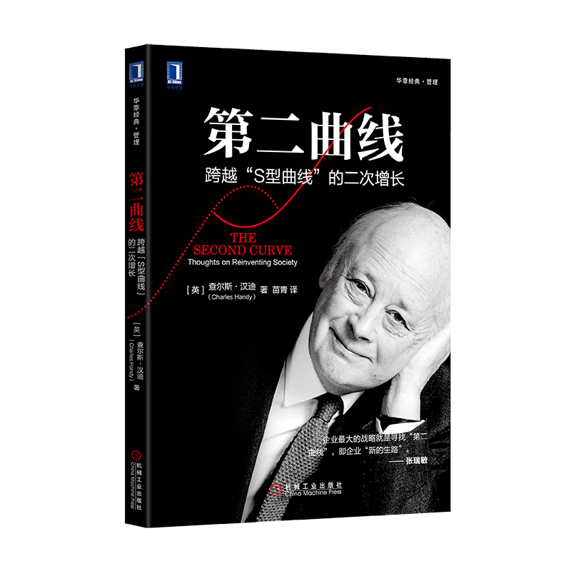 性原理 第二曲线创新 李善友 成长第二曲