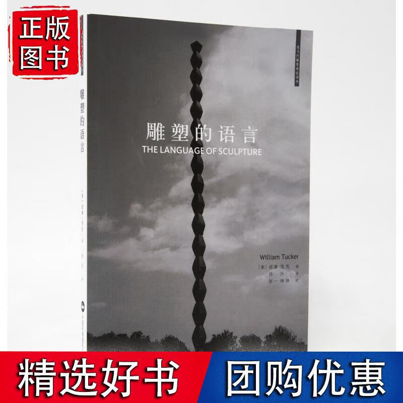 雕塑的语言