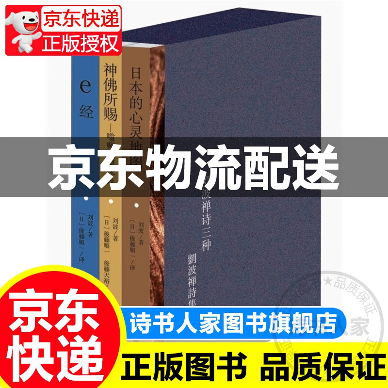 刘波禅诗三种（套装共3册）