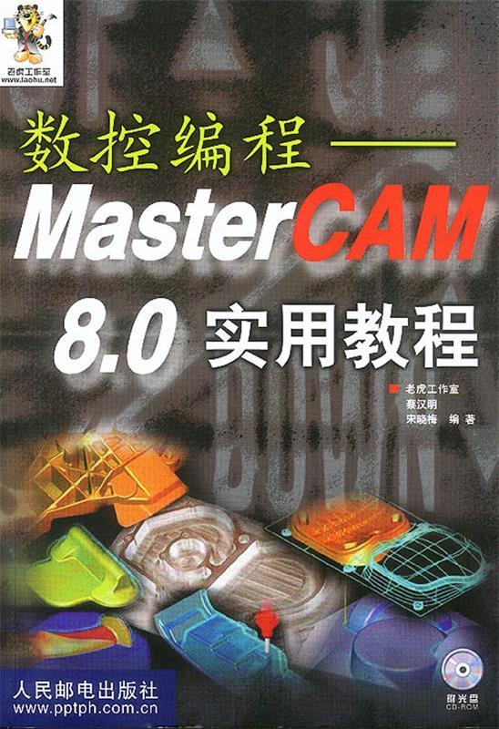 数控编程: MasterCAM 8.0 