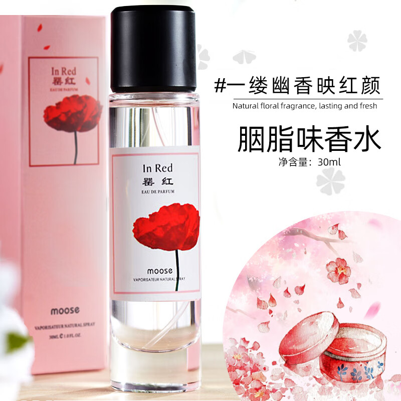 慕水胭脂粉味香水女士持久淡香清新自然花香调香水学