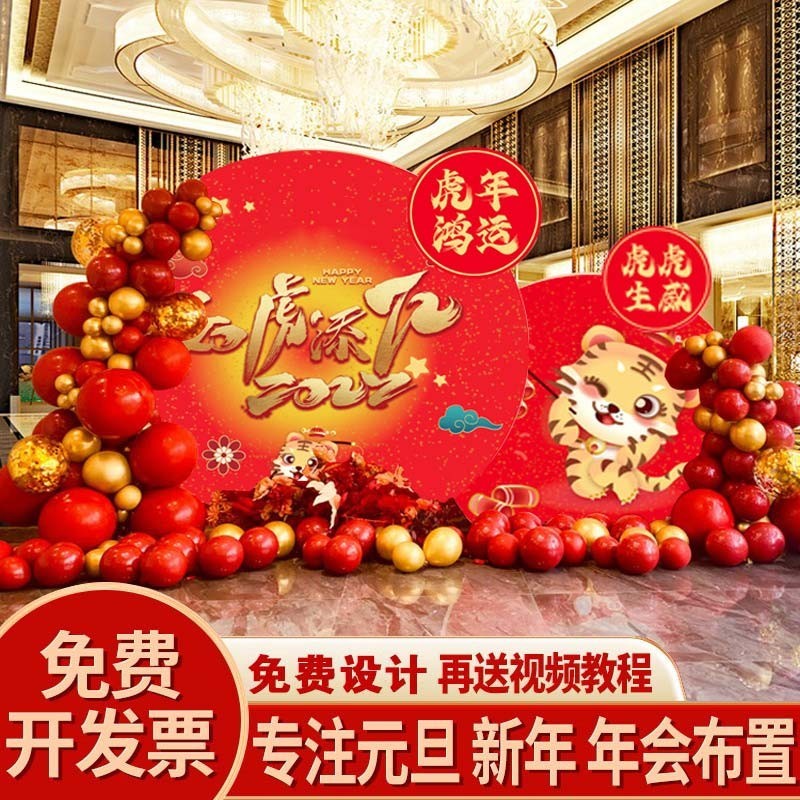 年会背景墙kt板年会场地商场活动气球装饰现场布置场景虎年银行幼儿园