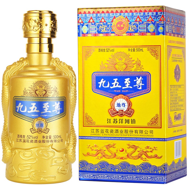 邵店蓝花瓷九五之尊白酒52度整箱特价地尊500ml*6瓶粮食酒整箱6瓶三个礼品袋 整箱装