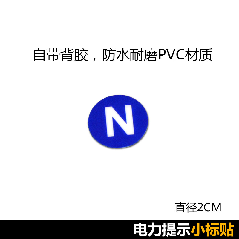 罗德力 abc接地接零提示牌 配电箱配电室电力标识牌电线标识贴提示牌
