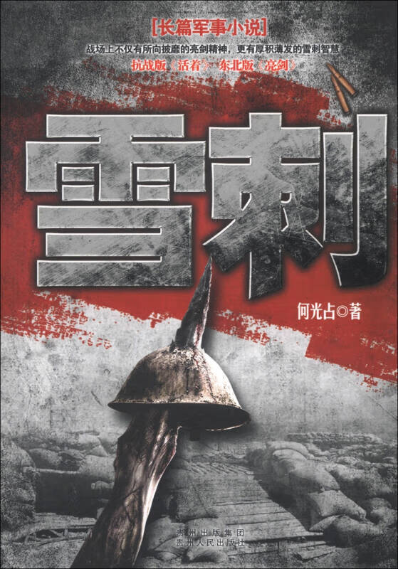 雪刺【正版书籍,畅读优品】