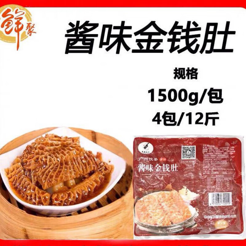 食芳溢酱味金钱肚 广式早茶点心酱味金钱肚新鲜冷冻牛肚早餐广东 12斤