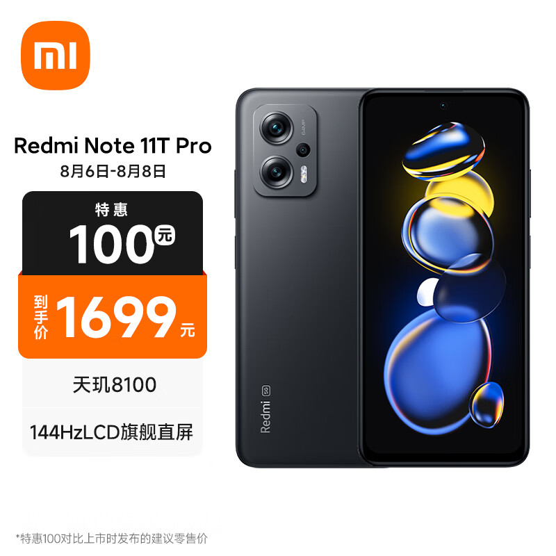 Redmi Note11T Pro 5G 天玑8100 144HzLCD旗舰直屏 67W快充 6GB+128GB子夜黑 5G智能手机 小米红米