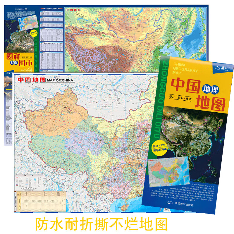 2023新版中国地理地图 学习 商务 旅游 中国地图出版社出版