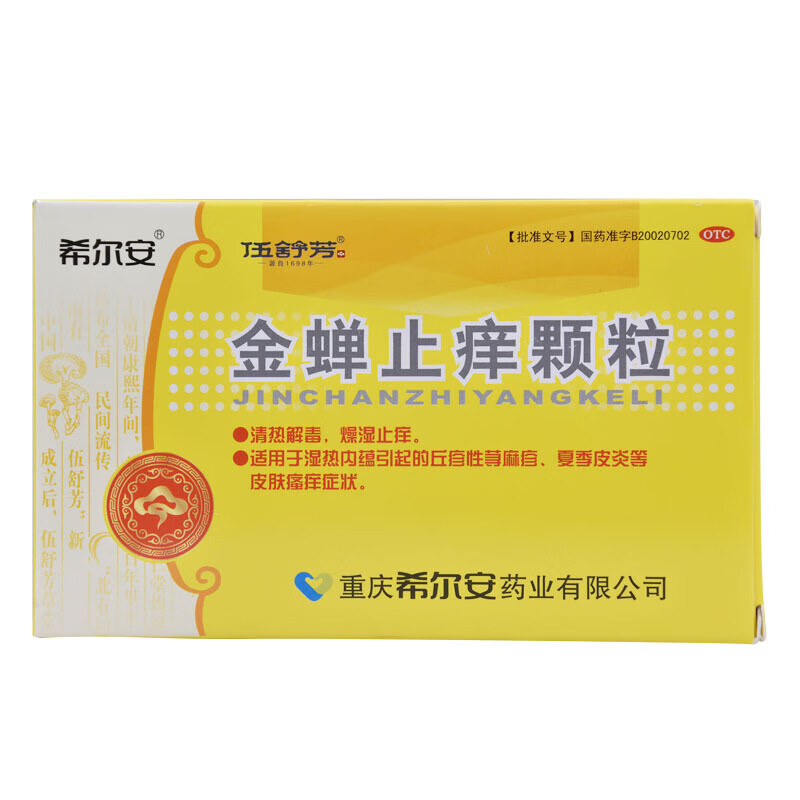 希尔安 金蝉止痒颗粒 8g/袋×12袋/盒 燥湿止痒 丘疹性荨麻疹 1盒