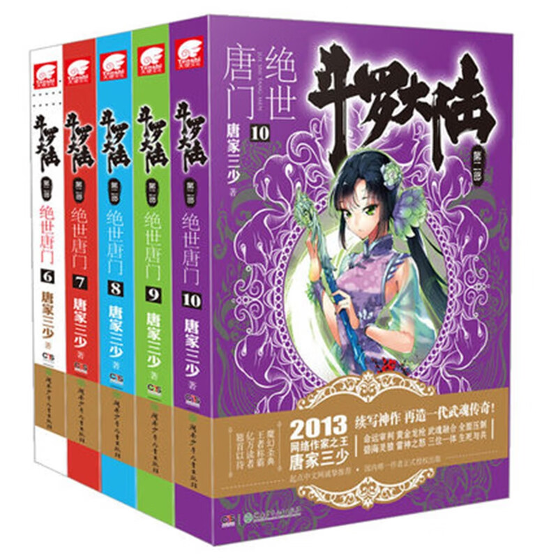 绝世唐门小说6-10 共5册