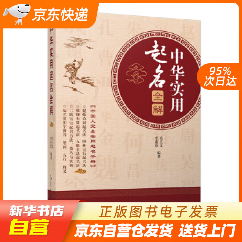中华实用起名全解 毛上文,毛业淳 著 气