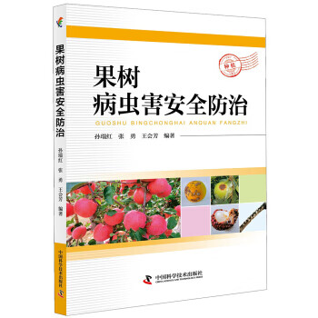 果树病虫害安全防治