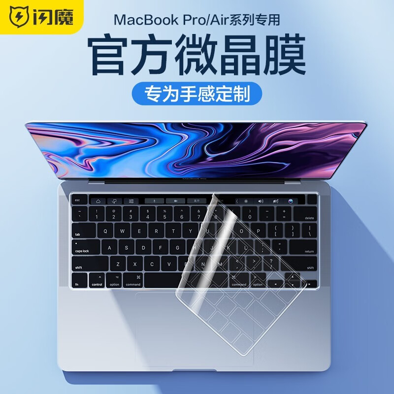 闪魔 苹果macbook air13键盘膜 pro13英寸16电脑笔记本m1 mac键盘贴