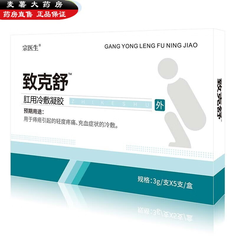 【药房直售】宗医生致克舒痔疮凝胶男女   新包装 一盒装