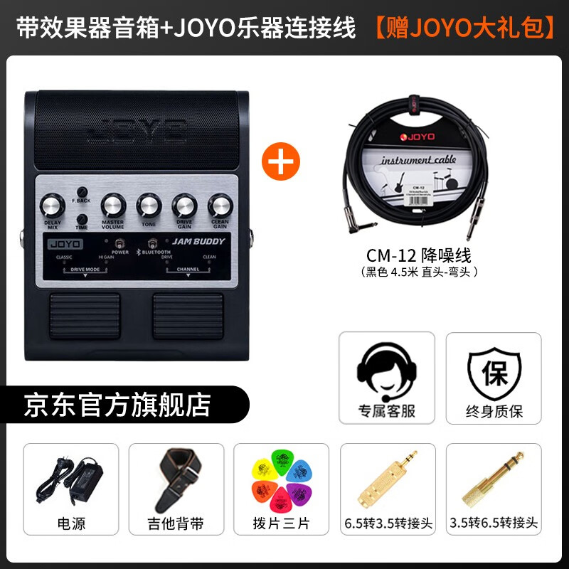 卓乐（JOYO）joyo卓乐电吉他音箱音响带效果器专用JAM BUDDY充电蓝牙音箱便携 BUDDY 黑色+CM-12 吉他线礼包属于什么档次？