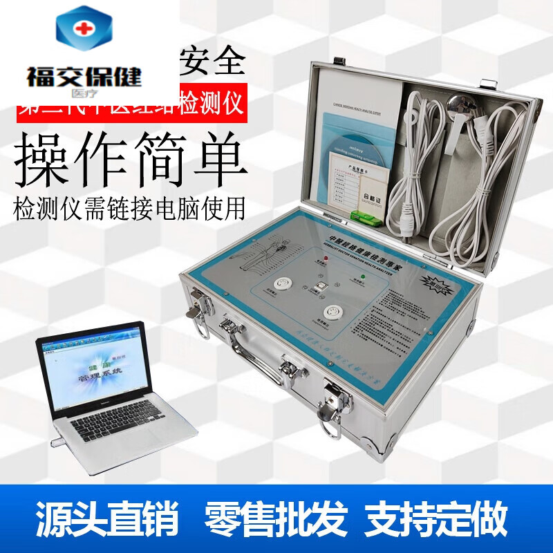 福交保健 中医经络检测仪人体亚健康检测仪器十二经络分析仪微量元素