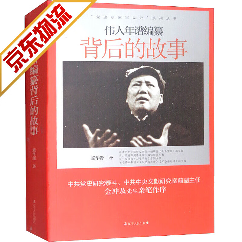 【系列自选】 伟人年谱编纂背后的故事