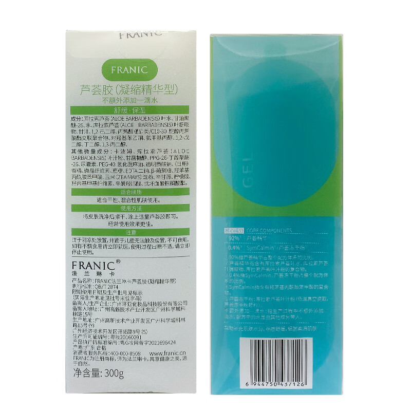 法兰琳卡（FRANIC）芦荟胶300g凝缩精华型 补水控油乳液面霜中秋国庆出游