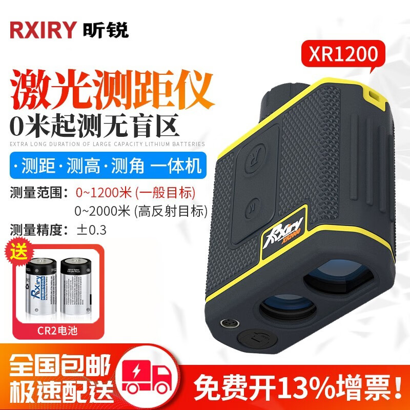昕锐激光测高测距仪1200米户外测量仪器水利电力林业工程xr1200测距测