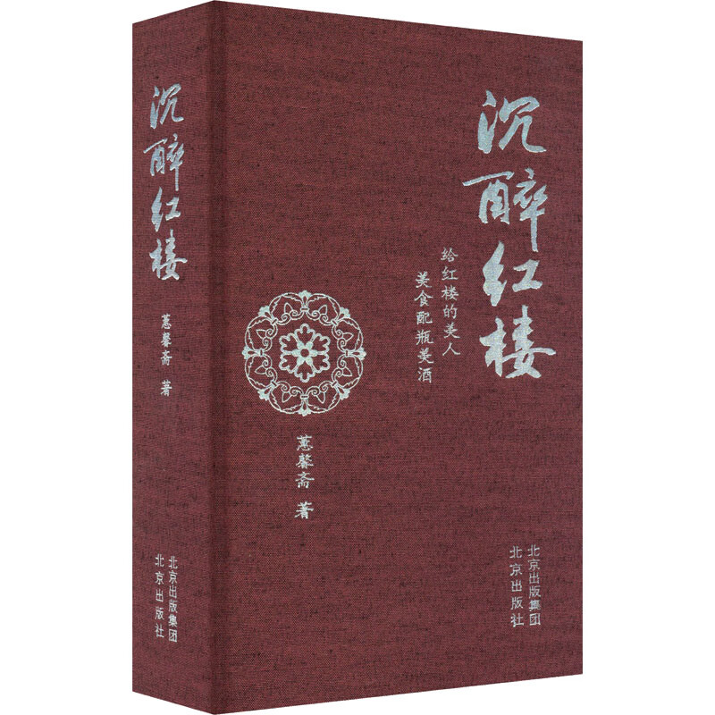 沉醉红楼
