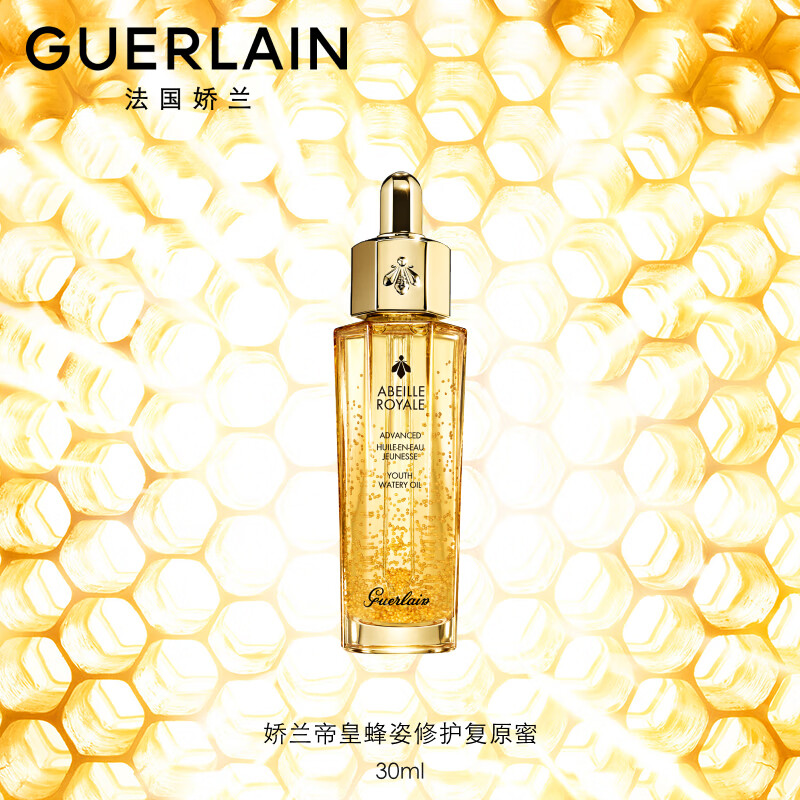 娇兰（Guerlain）【直播专享】帝皇蜂姿修护复原蜜精华液滋润30ml 