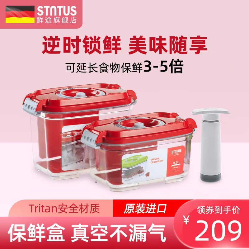 STNTUS innovations 鲜途真空保鲜盒进口盒儿童零食便当盒方形冰箱收纳盒微波炉加热饭盒 0.5L+0.8L红色+手动泵
