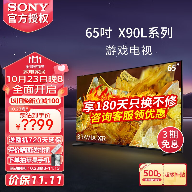 索尼（SONY）XR-65X90L 65英寸 4K120Hz高刷液晶全面屏金属边框 安卓智能高性能游戏电视X90K升级款