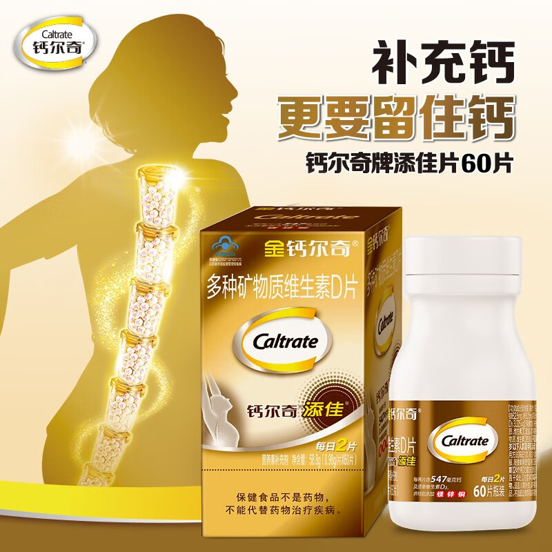 钙尔奇添佳片钙片 成人中老年补钙片镁锌维生素D 60粒*2盒