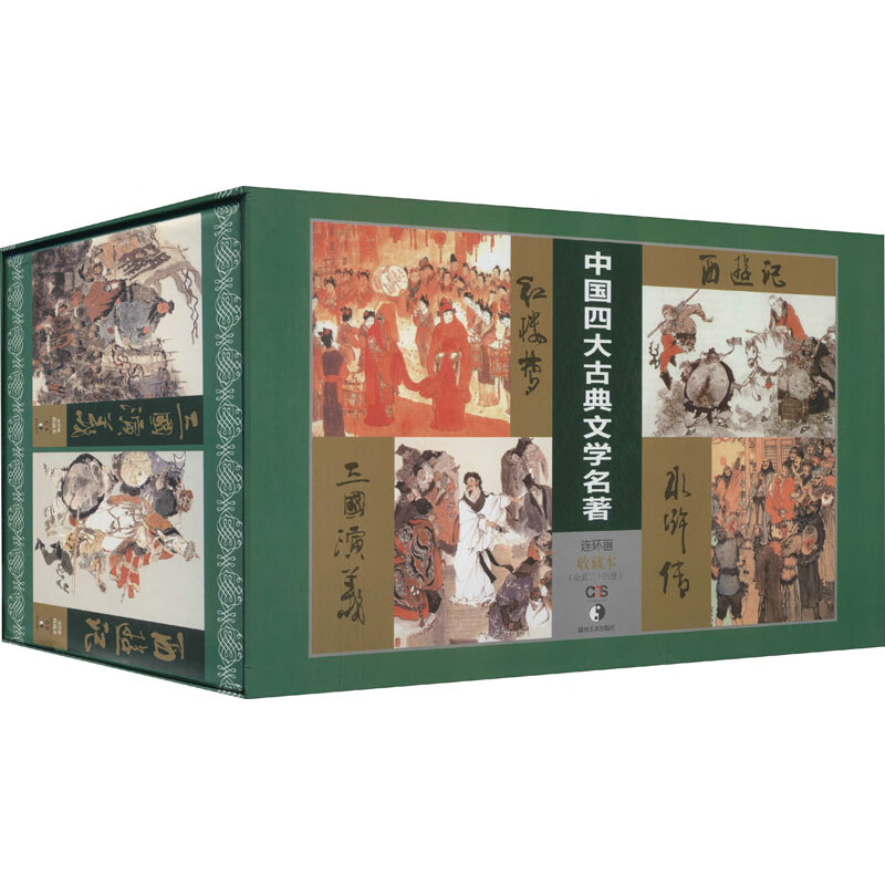 中国四大古典名著连环画收藏本(全24册)