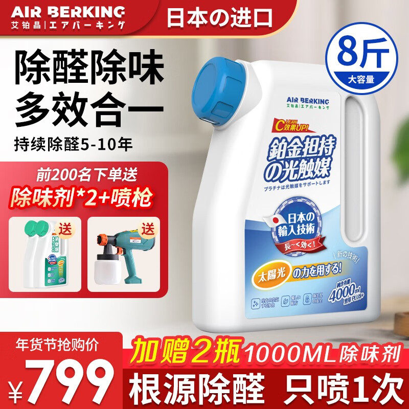 提升空气质量，选择艾铂晶净化除味商品|净化除味历史价格插件