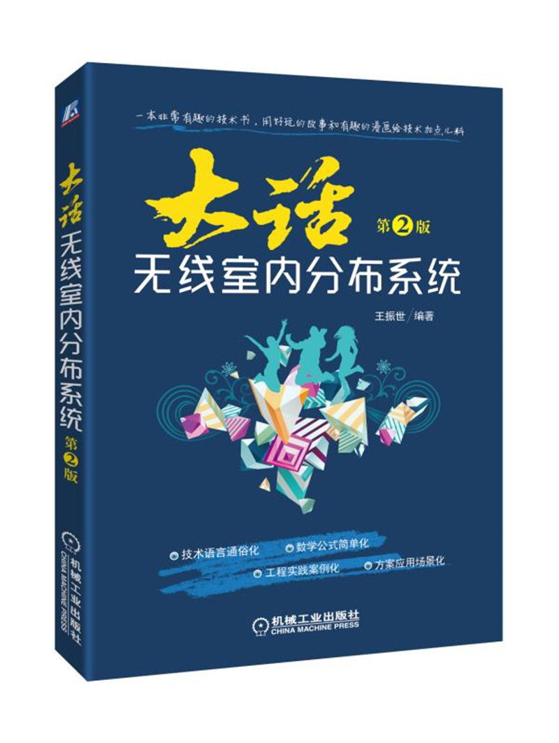 大话无线室内分布系统