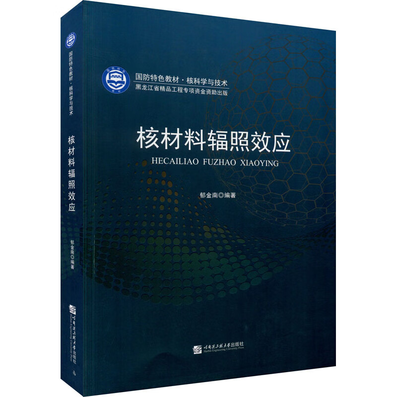 核材料辐照效应
