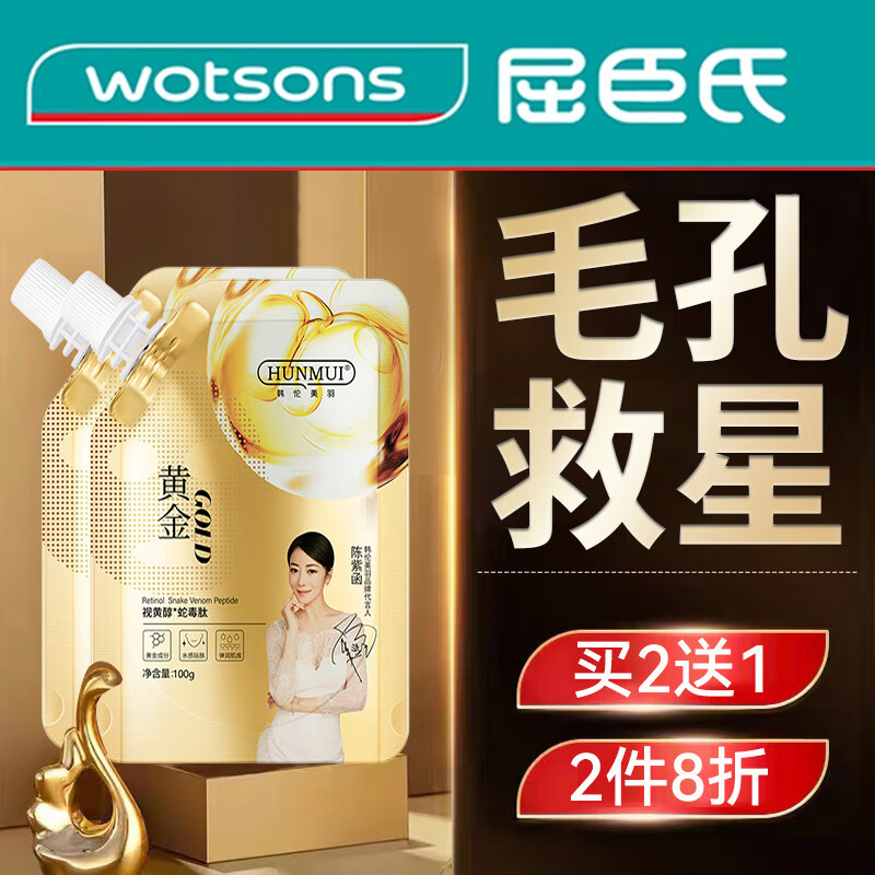 草萨（CaoSa）韩伦美羽视黄醇蛇毒肽撕拉黄金面膜清洁毛孔去黑头粉刺补水保湿