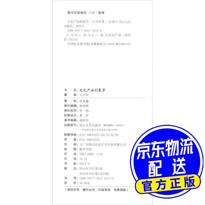 文化产业创意学