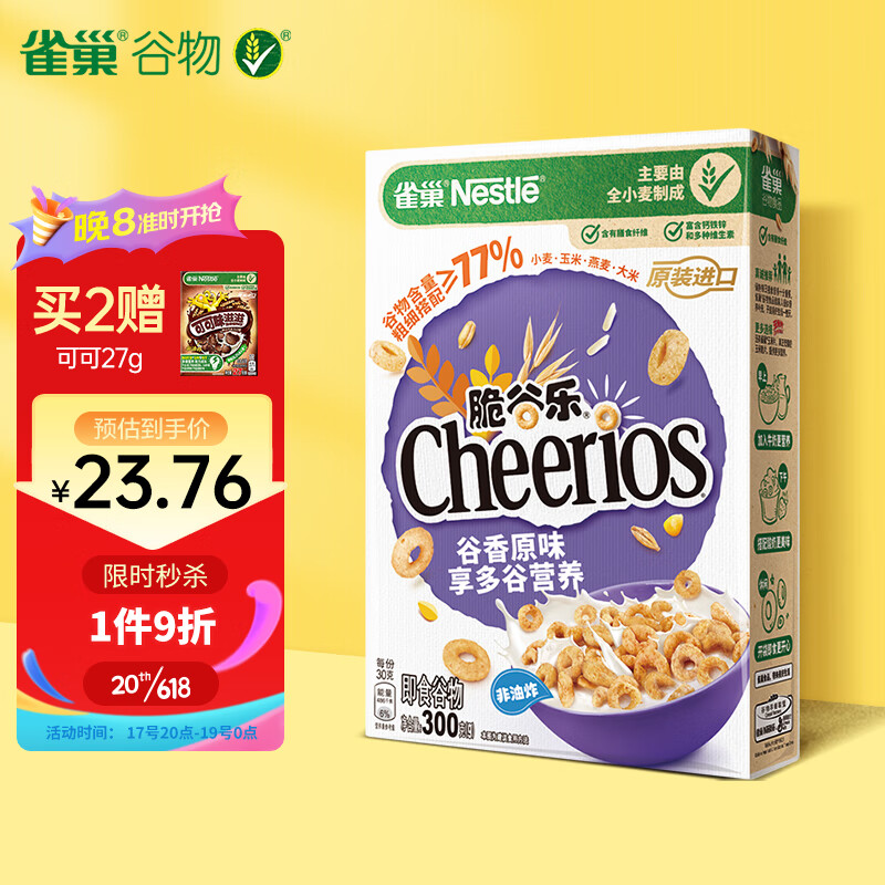 雀巢（Nestle）脆谷乐营养早餐谷物圈蛋奶星星冲饮麦片即食零食方便代餐300g   怎么看?