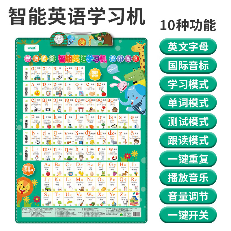 英语音标发音有声挂图小学生26个英文字母表48个国际音标挂图有声