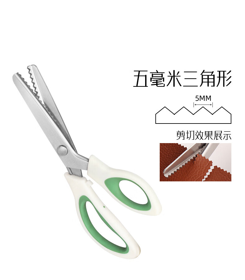 【绿白5mm】三角形--牙布剪