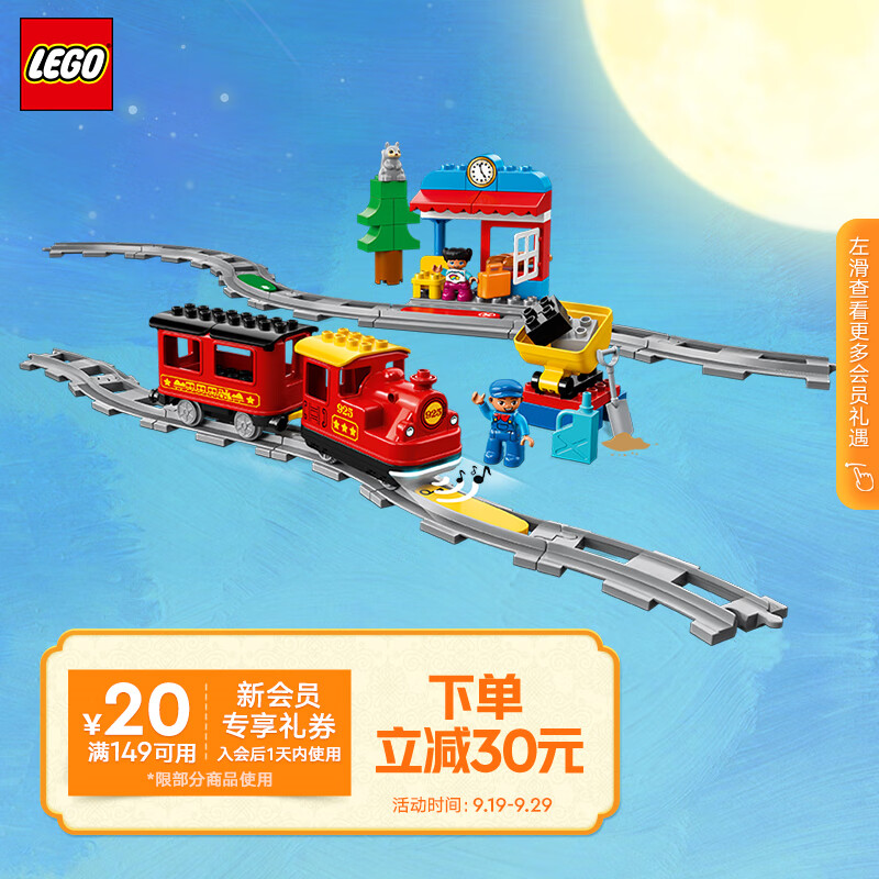 乐高（LEGO）积木得宝DUPLO10874智能蒸汽火车2岁+大颗粒儿童玩具生日礼物怎么看?
