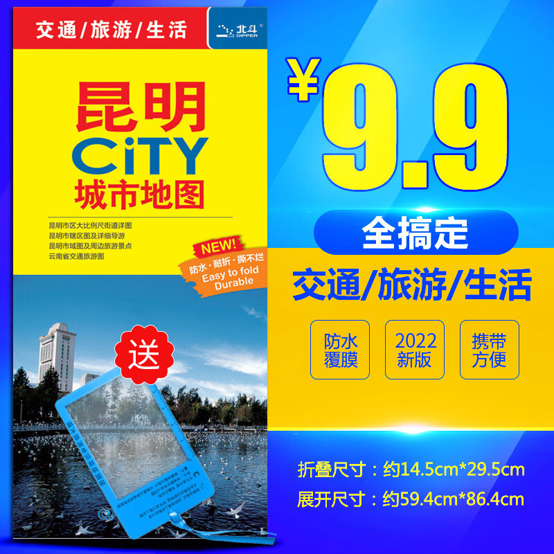 【赠放大镜】2022年新版 昆明地图 中图社city城市系列