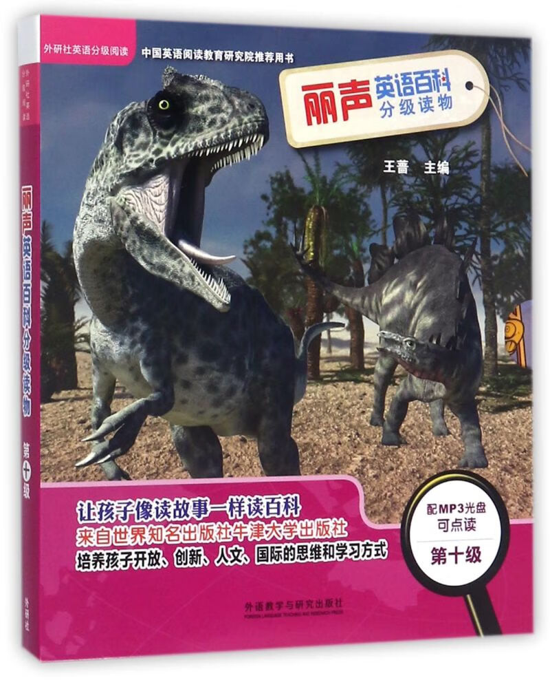 丽声英语百科分级读物(附光盘第10级共6册可点读)