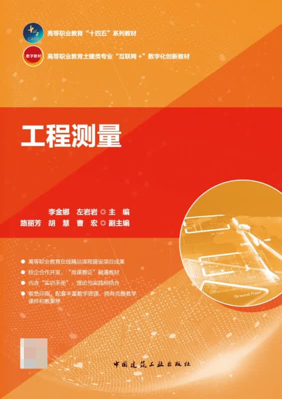 工程测量