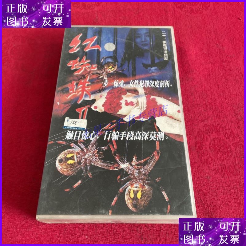 【二手9成新】二十一集电视连续剧:vcd红蜘蛛(二)21碟装
