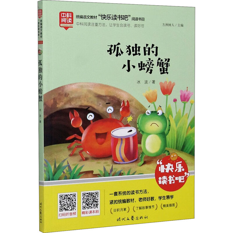 孤独的小螃蟹