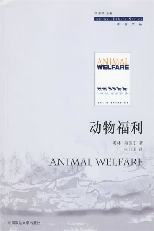 动物福利【正版特惠】