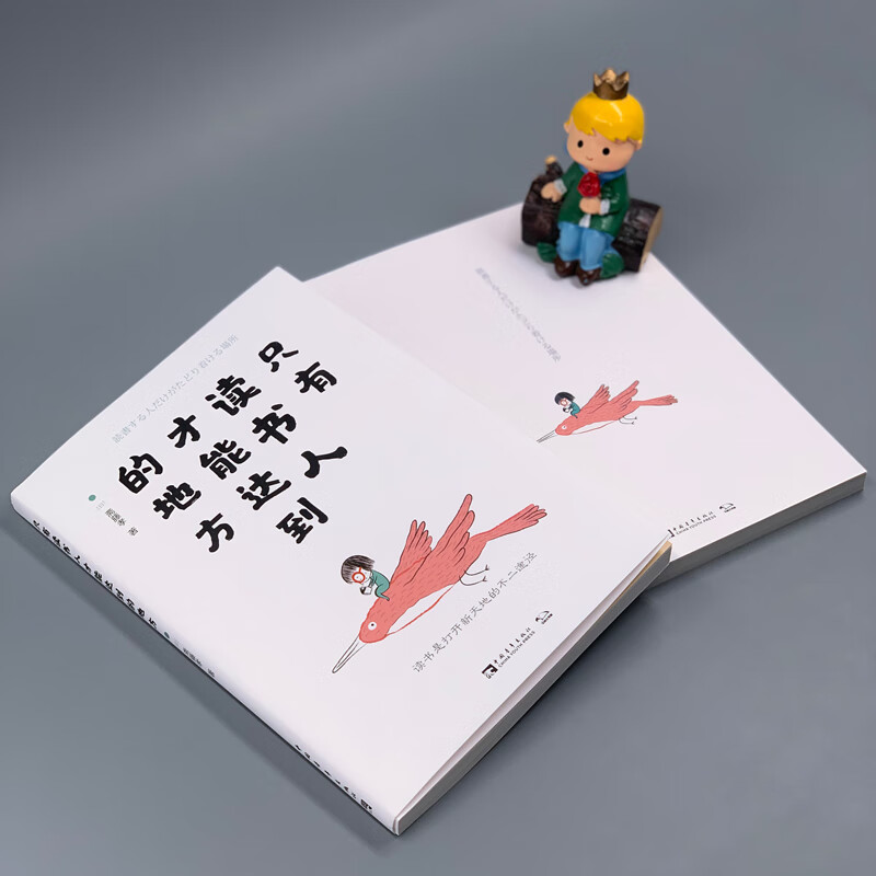 只有读书人才能达到的地方详情图