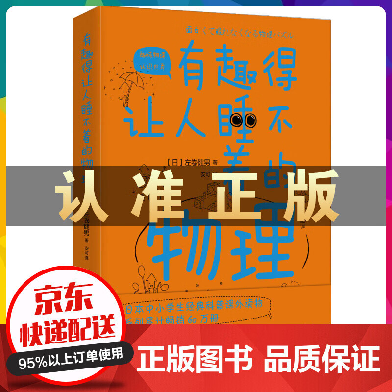 有趣得让人睡不着的数物理