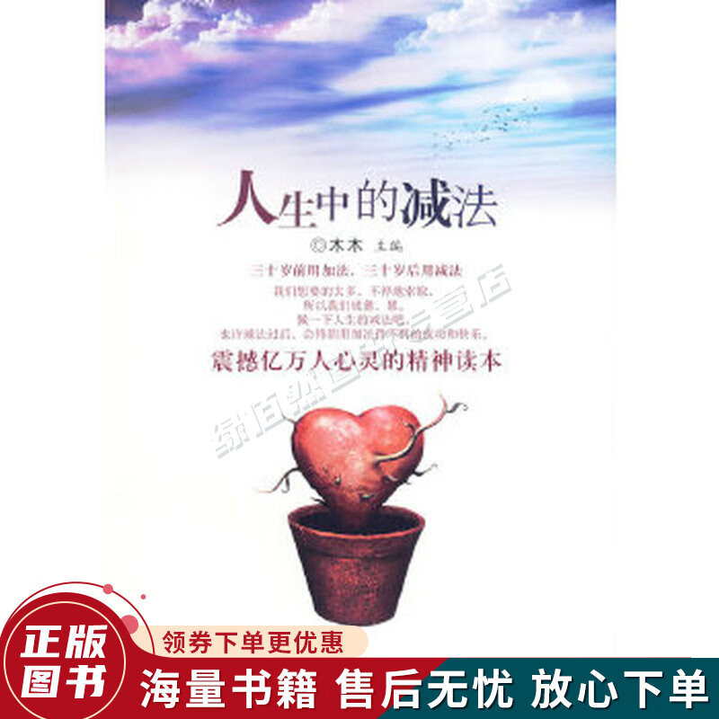 人生中的减法