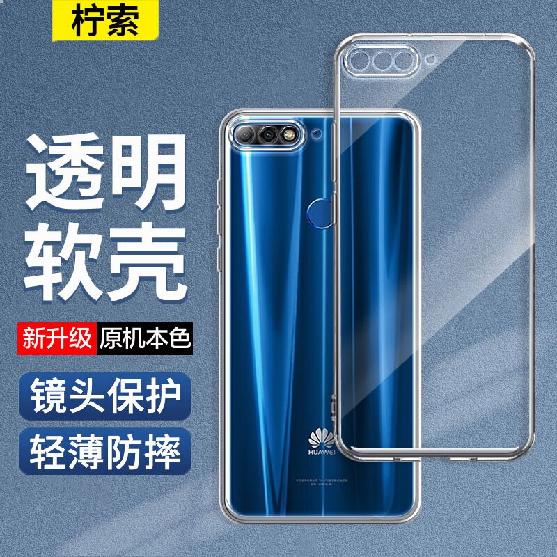 柠索 适用华为畅享8手机壳防摔 ldn-al00保护套透明壳全包边软壳男女