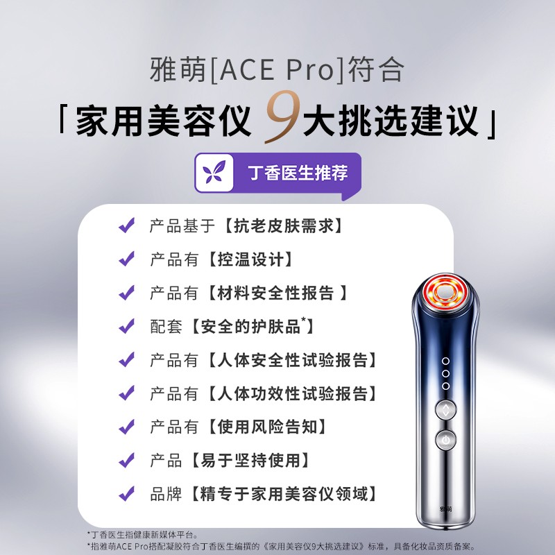 雅萌（YAMAN）ACE Pro美容仪 四环变频RF射频微电流提拉紧致法令纹【全新升级】